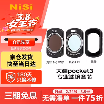 耐司（NiSi）大疆pocket3滤镜 1s快速安装 磁吸滤镜可调nd减光镜cpl偏振镜黑柔1/4运动相机滤镜套装pocket3配件
