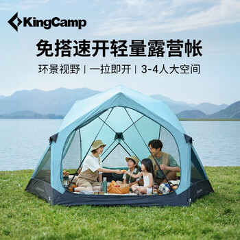 康尔（KingCamp）KingCamp户外露营球形帐篷速开支架公园野营帐凉棚KT2613