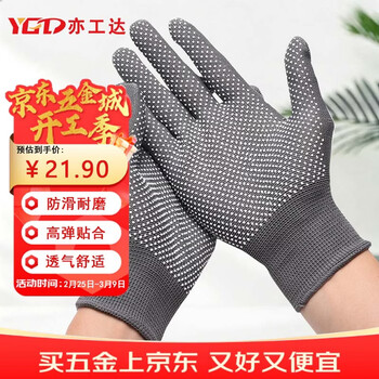 亦工达 劳保手套 PVC尼龙点珠防滑透气 打包工作干活 【京仓】灰色 12双