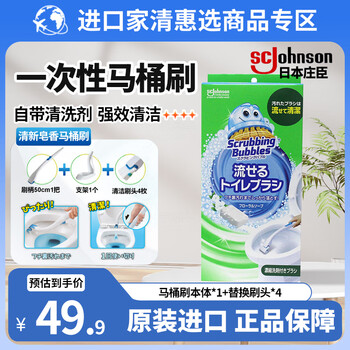 庄臣（Johnson）一次性可溶解马桶刷子+替换刷头*4洗厕所带底座套装原装进口