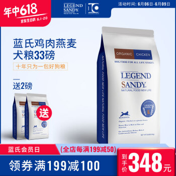 蓝氏（LEGENDSANDY） 混合味口味狗粮 鸡肉燕麦33磅15kg