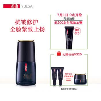 羽西（YUE-SAI） 面部精华 提拉紧致，保湿，补水