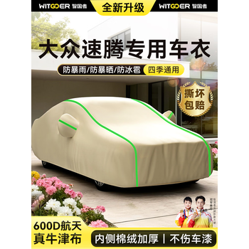 智国者大众速腾专用车衣全车罩真牛津布加厚遮阳防晒防雨隔热刮风尘冰雹