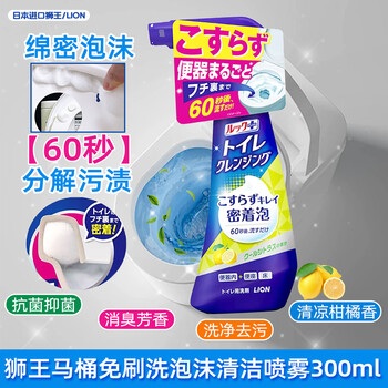 狮王（Lion）马桶免刷洗泡沫清洁剂喷雾清凉柑橘香 300ml  抑菌消臭去尿垢