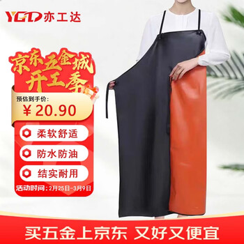 亦工达【京仓】黑红复合围裙 双层加厚防水耐弱酸碱 pvc 无袖