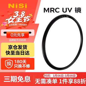 耐司（NiSi）高清铜框 uv镜 77mm滤镜 PRO MRC UV 超薄镜框双面多层纳米镀膜滤光镜PRO系列专业级高清UV保护镜