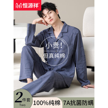 恒源祥纯棉男士睡衣春秋开衫长袖长裤高级感100%全棉家居服套装可外穿 995519 【7A抗菌防螨】 3XL 【建议180-200斤】