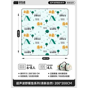 探险者（TAN XIAN ZHE）野餐垫户外露营防潮垫超声波可机洗地垫沙滩垫防水地席