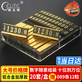 格立特（gelite）烟酒店超市货物铝合金价格牌标价牌数字价签牌金属标签价格签牌商品标价签表牌标签牌价钱牌展示牌