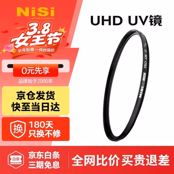 耐司（NiSi）铜框uv镜 72mm滤镜 UHD UV  阻隔L395nm以下紫外线双面多层镀膜单反微单保护镜滤光镜佳能尼康相机