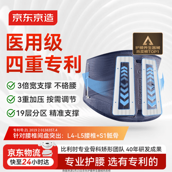 京东京造医用级护腰带XL号 腰部支撑腰肌劳损腰托腰间盘突出腰部固定器
