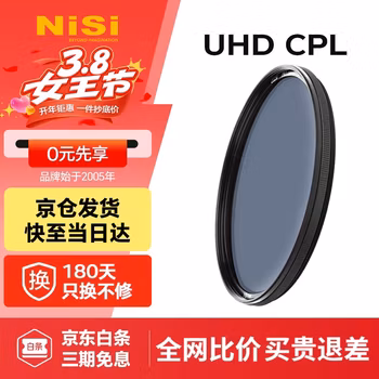 耐司（NiSi）增艳cpl偏振镜 67mm UHD偏光镜适用佳能索尼单反微单相机多层镀膜偏振滤镜小米15ultra摄影套装