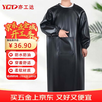亦工达 PU皮革罩衣围裙 防水防油反穿衣 【京仓】黑色 120cm