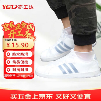 亦工达 雨鞋套 硅胶防水防滑便携式耐磨  【京仓】白色大号L码 1双