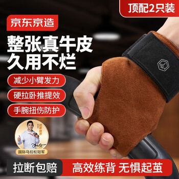京东京造 硬拉助力带引体向上健身握力带 牛皮护掌单杠哑铃举重训练护手腕