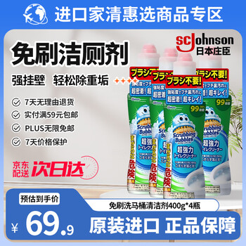 庄臣（Johnson）免刷马桶清洁剂400g*4瓶 原装进口洁厕灵除臭味除菌除黄垢清洁液