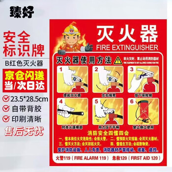 臻好安全标识牌 B红色灭火器23.5×28.5cm 消防PVC墙贴 标志牌 国标工厂车间设施标警告警示牌提示牌 