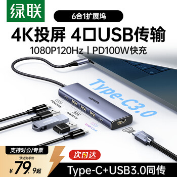 绿联 Type-C扩展坞转HDMI投屏拓展坞 USB扩展分线器 SD/TF读卡 千兆网卡转接头适用Macbook笔记本电脑 6合1 4K投屏【C口传输+USB3.0】