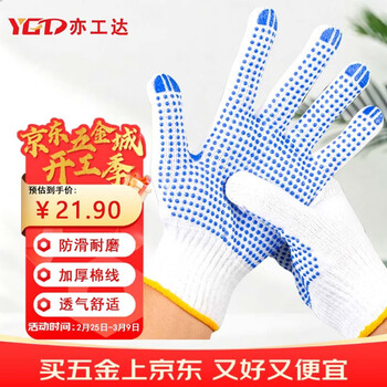亦工达点胶劳保手套 加厚防滑耐磨透气 【京仓】600# 毛纺蓝点12双