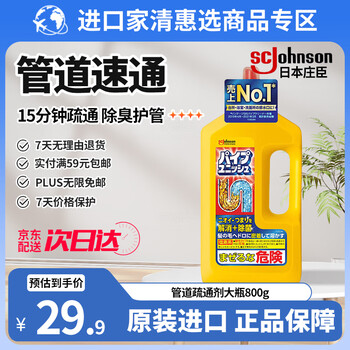 庄臣（Johnson）管道疏通剂800g 厨房卫生间马桶地漏下水道强力溶解液神器除臭味