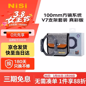 耐司（NiSi）100mm 方形滤镜支架 V7 真彩版 插片滤镜支架 金属单反方镜支架方形插片风光拍照系统
