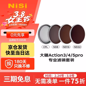 耐司（NiSi）大疆action5pro滤镜 1秒快速安装 action4 action3 运动相机nd滤镜cpl偏振镜 nd减光镜真彩偏振镜 