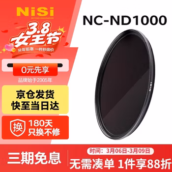 耐司（NiSi）nd滤镜 减光镜ND1000(3.0)10档72mm滤镜中灰密度镜nd镜滤镜微单单反相机滤光镜适用于佳能尼康索尼