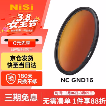 耐司（NiSi）GND16 67mm 中灰渐变镜 灰渐变 玻璃多膜 渐变灰镜 日出日落摄影 平衡光比 单反滤镜