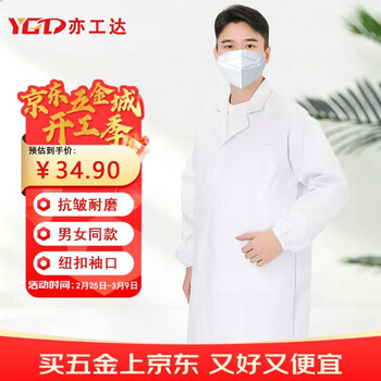亦工达 白大褂 实验服车间食品厂工作服 【京仓】中厚标准款 XL
