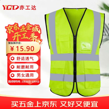 亦工达多口袋反光马甲 经典款独立装 反光工作服【京仓】荧光绿