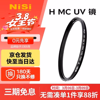 耐司（NiSi）H MC UV 82mm uv镜 双面多层镀膜滤镜82毫米uv镜保护镜无暗角单反微单滤光镜佳能尼康索尼相机滤镜