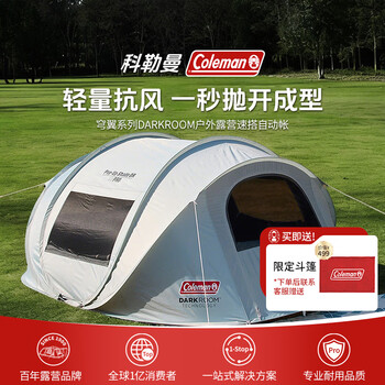 Coleman科勒曼穹翼系列DARKROOM自动速搭帐篷户外露营黑胶遮阳帐篷银白4-5人 