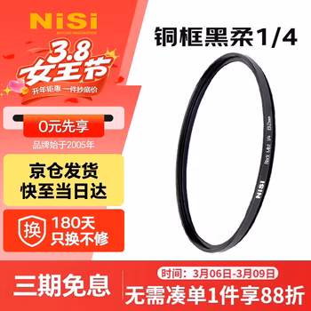 耐司（NiSi）1/4黑柔滤镜 67mm 柔光镜 柔焦镜 朦胧镜 微单单反滤镜人像柔化镜 雾面镜 创意滤镜1/4黑柔滤镜 67