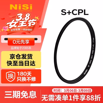 耐司（NiSi）cpl偏振镜 67mm 超薄镜框高清消除反光滤镜偏光镜还原色彩饱和度适用佳能索尼小米15ultra摄影套装