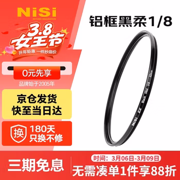 耐司（NiSi）1/8黑柔滤镜  67mm ex铝框柔光镜八分之一柔化镜柔焦镜 朦胧镜人像拍摄美颜镜小米15ultra摄影套装