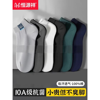 恒源祥袜子男夏季纯棉短袜薄款抗菌吸汗防臭脚男士袜子休闲短筒袜船袜 混色 【抗菌防臭】 6双 均码 【39-42码可穿】