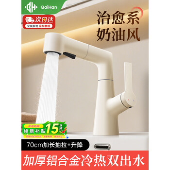 百悍水龙头铝合金卫生间洗手盆洗脸盆冷热抽拉式面盆水龙头