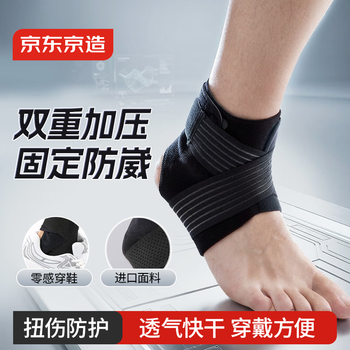 京东京造 护踝运动护脚踝套保暖 跑步篮球崴脚踝固定支撑绷带防扭伤护具