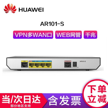 HUAWEI AR101-S 路由器