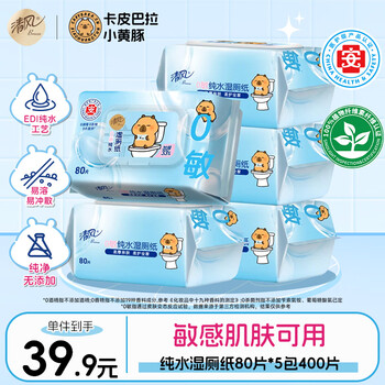 清风纯水湿厕纸80片*5包400片 医护认证 搭配卷纸 湿纸巾湿巾