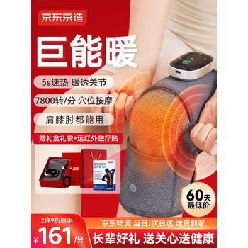 京东京造智能护膝盖热敷理疗仪护膝电加热按摩仪保暖老寒腿生日礼物女士