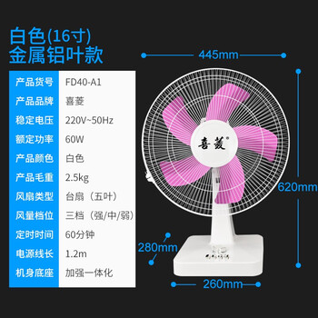 喜菱 FD40-A4 电风扇