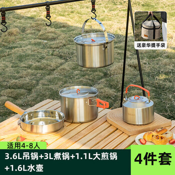鹿险家户外锅具套装304不锈钢露营装备全套野营野餐煮茶烧水一体 【JQG】4-8人锅具四件套（红色把+1.5L烧水壶）