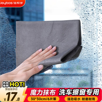 佳帮手魔力抹布30*30cm*6条擦玻璃镜子神器擦洗车窗户吸水不易掉毛留印