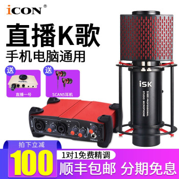 iCON  悬挂式 麦克风 艾肯Utrack+ISK S600套装