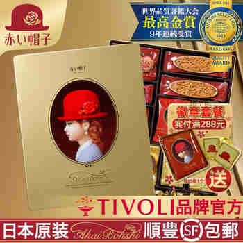 红帽子日本进口赤心帽子混合曲奇饼干金色礼盒长辈节日高级节日礼物铁盒