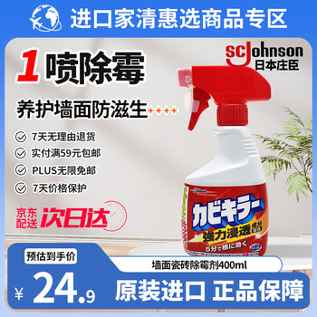 庄臣（Johnson）强力除霉剂400ml 浴室墙面墙体瓷砖清洁除霉斑霉菌防霉清洁剂喷雾