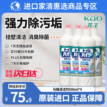 花王（KAO）马桶清洁剂500ml*4瓶 进口洁厕灵厕所清洗液强力除臭去黄污渍尿垢