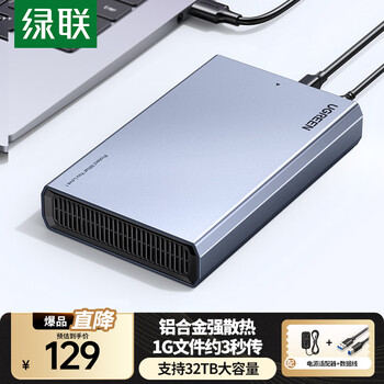 绿联 USB3.0移动硬盘盒2.5/3.5英寸Type-C固态硬盘盒 适用SATA串口台式机笔记本电脑固态机械SSD外置盒 USB3.0【5Gbps】合金款