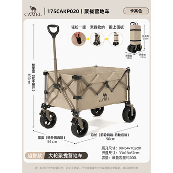 骆驼（CAMEL）户外折叠露营推车营地拖车野餐大容量拉快递儿童可躺 P020
